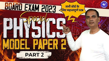 Class 12 Physics Model Paper 2 Part 2 | Hindi Medium Board Exam 2023 By Sushil Sir