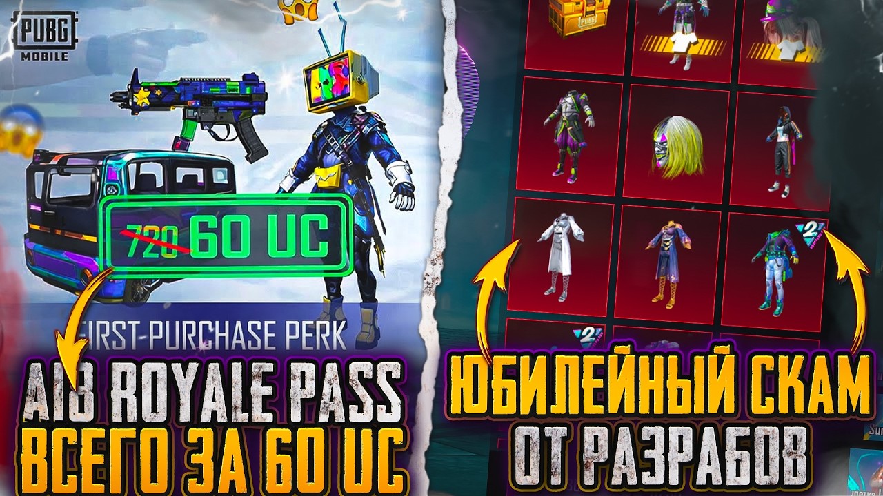 А18 ROYALE PASS ЗА 60 UC! ОЧЕРЕДНОЙ СКАМ ОТ РАЗРАБОВ! ОТКРЫВАЮ ЮБИЛЕЙНЫЙ КЕЙС PUBG MOBILE! Я В ШОКЕ!