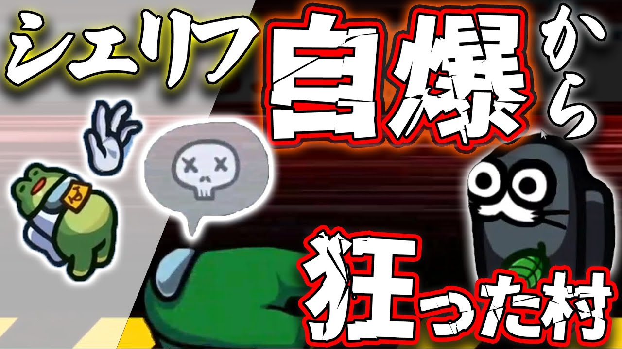 【AmongUs】マッドでシェリフ自爆させるの強すぎワロタｗｗｗ【激戦動画#859】