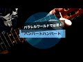 パラレルワールドでは君と/ハンバートハンバート/ウクレレ初心者練習曲【シンプル簡単コード譜】Elvis K100C × ORCAS OS-HARD LG