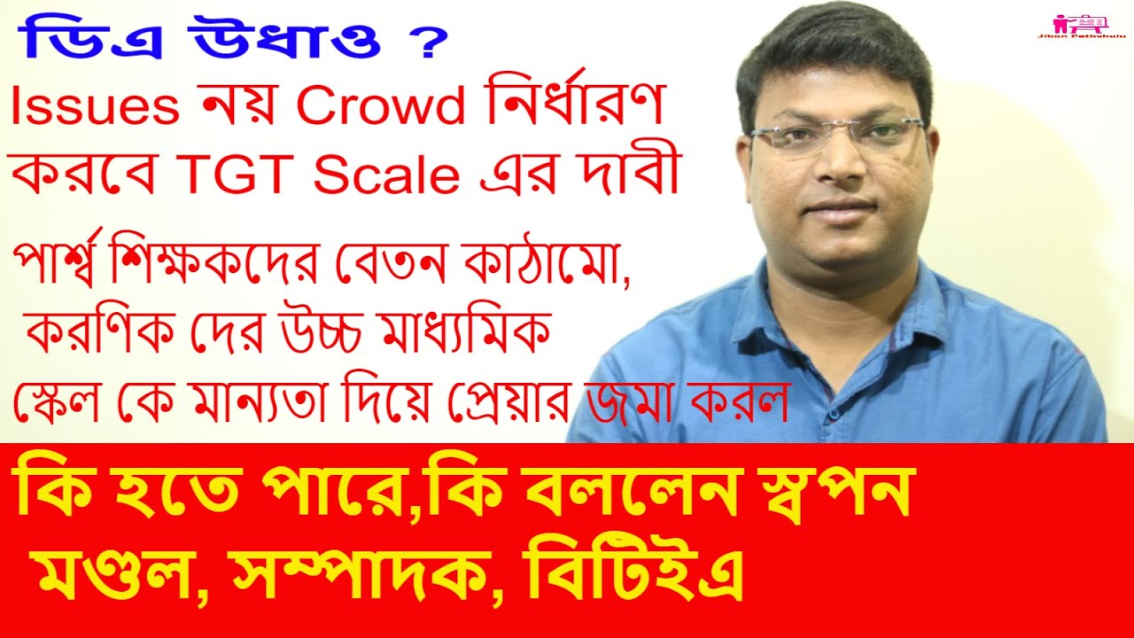 TGT Scale Para Teachers Pay Clerks H S Scale And HM s Increment 