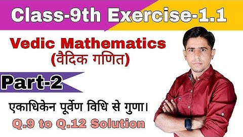 Class-9th_Vedic Mathematics _Part-2_Exercise-1.1_एकाधिकेन पूर्वेण विधि से गुणा_Q.9 and Q.12_solution