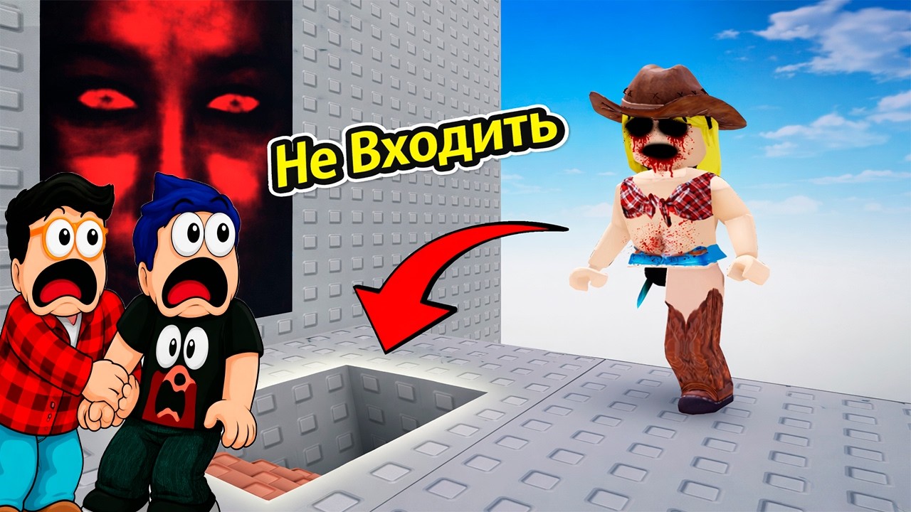 😱 МЫ НАШЛИ УЖАСНУЮ СЕКРЕТНУЮ КОМНАТУ В ТРОЛЛЬ БАШНЕ ROBLOX!