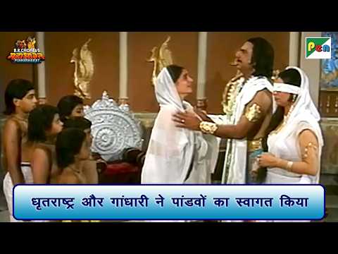 धृतराष्ट्र और गांधारी ने पांडवों का स्वागत किया | Mahabharat Scene | B R Chopra | Pen Bhakti