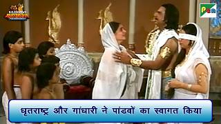धृतराष्ट्र और गांधारी ने पांडवों का स्वागत किया | Mahabharat Scene | B R Chopra | Pen Bhakti