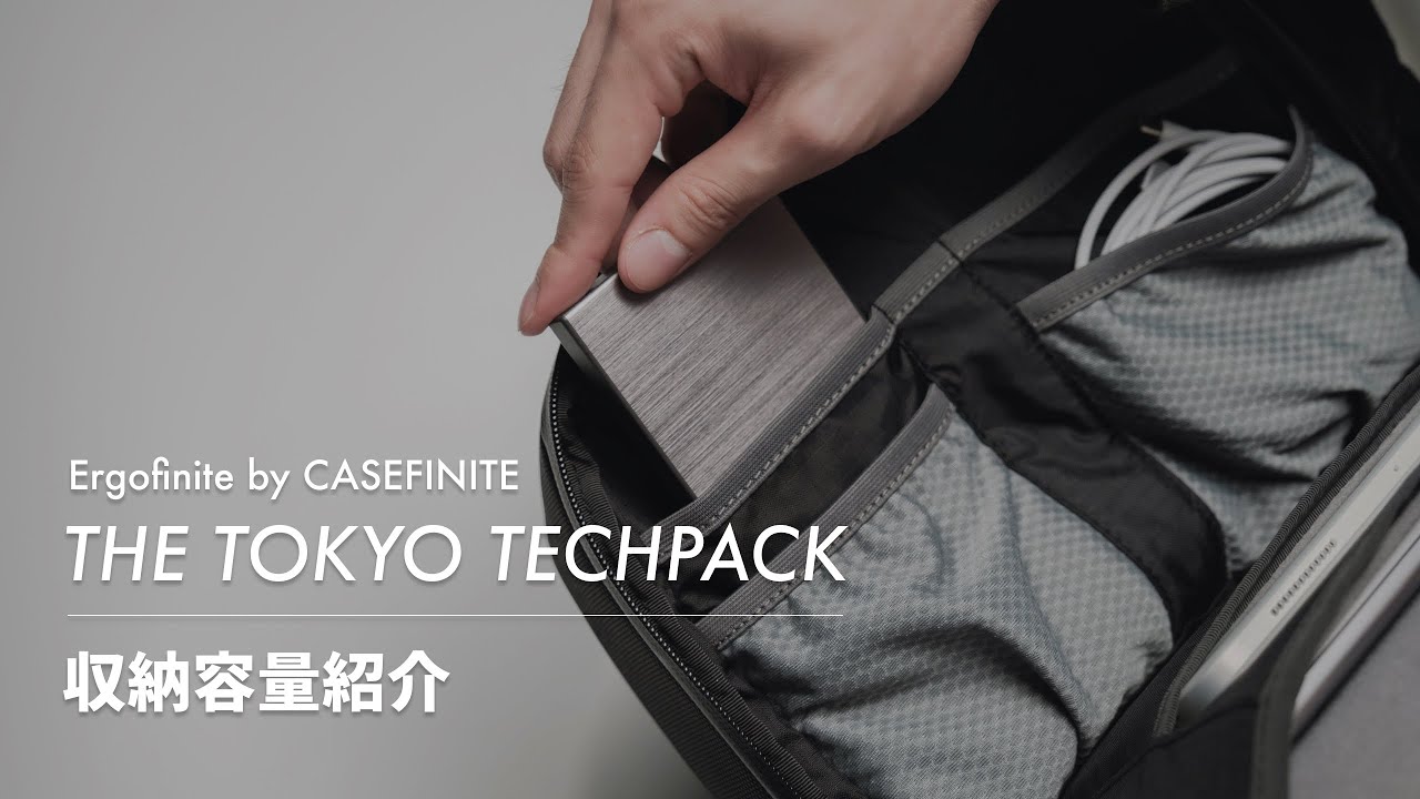 Ergofinite by CASEFINITE - The Tokyo Techpack 収納容量紹介 - YouTube