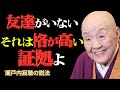 【見落とすと後悔】群れなくてもいいの。少人数しか縁が続かない人は“選ばれた魂”。孤独を恐れず、自分の人生を優雅に生きるための7つの真理