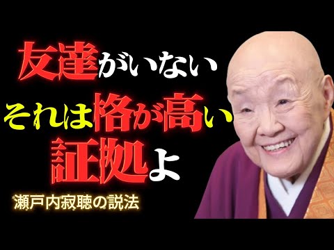 【見落とすと後悔】群れなくてもいいの。少人数しか縁が続かない人は“選ばれた魂”。孤独を恐れず、自分の人生を優雅に生きるための7つの真理