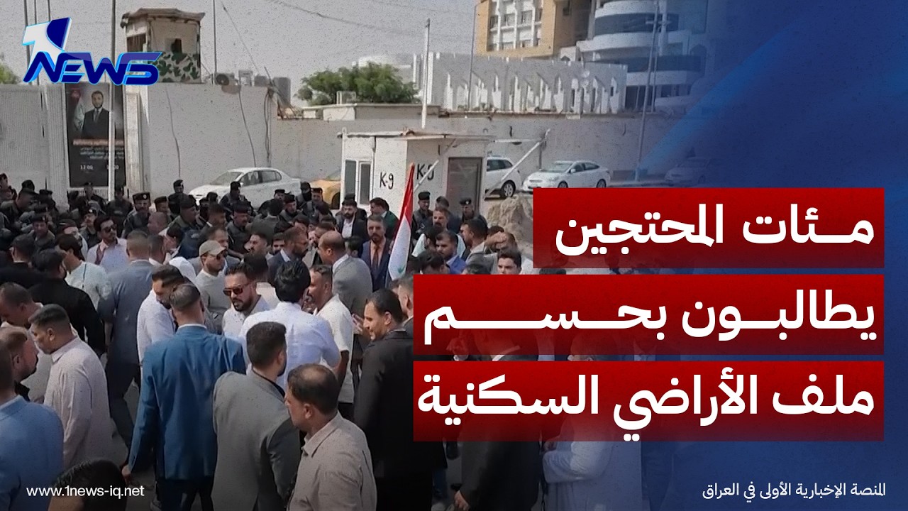 النجف.. مئات المحتجين يطالبون بحسم ملف الأراضي السكنية وإنهاء سنوات الانتظار
