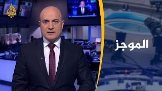 موجز الأخبار - العاشرة مساء (2019/12/17)
