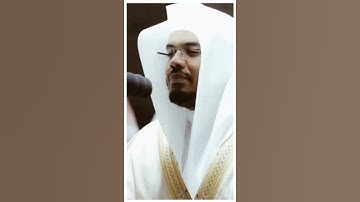 تلاوة مرئية سورة الأنبياء الآيات من ٤٦ إلى ٤٧ الشيخ ياسر الدوسري