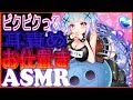 【ASMR】ビクビクっ♡耳責めお仕置き【Binaural/whispering/ear massage/Ear Cleaning】