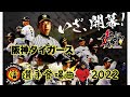 【阪神タイガース】選手登場曲2022 #阪神タイガース #選手登場曲 #阪神選手登場曲