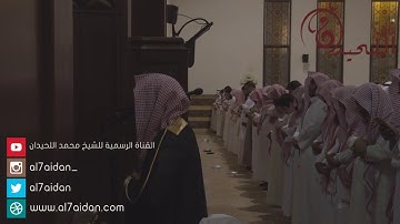 تلاوة خاشعة   وَيَوْمَ تَشَقَّقُ السَّمَاءُ بِالْغَمَامِ   للشيخ محمد اللحيدان