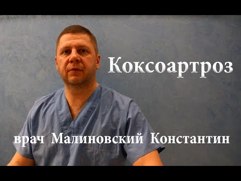 Коксоартроз.Причины, механизм развития,симптомы,обследование.