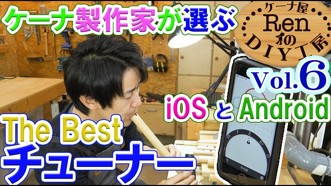 ケーナ シンティー 音程が合ったケーナ、調律が良いケーナ プロ用 ケーナ シンティー 音程が合ったケーナ、調律が良いケーナ プロ