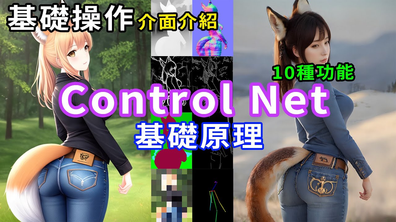 Stable Diffusionの力ControlNet概念及基礎介紹篇