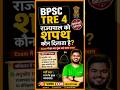 📚 BPSC TRE 4 राज्यपाल को शपथ कोन दिलाते हैं। #shashisharansir #bpsc #bpsctre4
