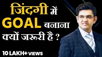 Goal Setting क्यों जरुरी है ? Sonu Sharma Best Video