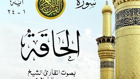 أجمل تلاوة نادرة إبداع الشيخ محمد الطبلاوي من سورة الحاقة . نوادر 102 صدى