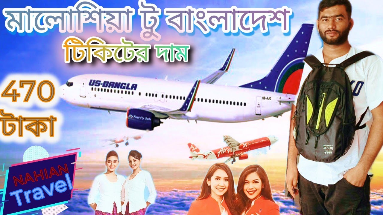 malaysia-to-bangladesh-ticket-price-us-bangla-biman-300-taka-youtube