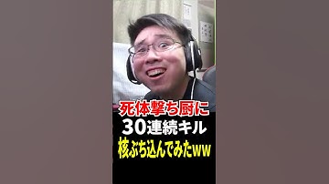 死体撃ち厨に30連続キルしてMGB核ぶち込んでみたｗｗｗ【CoD:MW2】#shorts