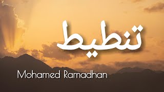 Mohamed Ramadan - TANTEET  (AWH Lyrics) / محمد رمضان - تنطيط