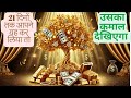 21 दिनों तक आपने यह कर लिया तो उसका कमाल देखिएगा . Prosperity Awaits: Meditate with the Money Tree