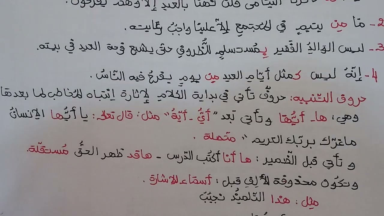 أحرف التنبيه وأحرف الزيادة عربية ثانية متوسط