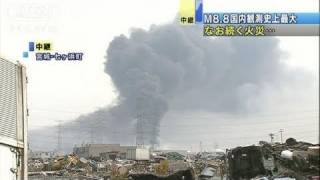 【地震】被災地現場リポート　仙台コンビナート火災（11/03/13）