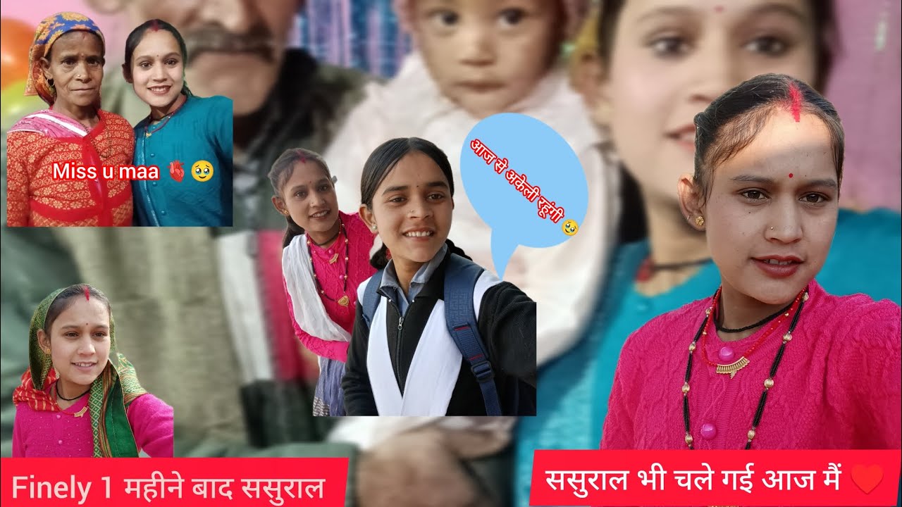 Finely 1महीने बाद ससुराल भी चले गई॥😍17- 02-2026 @AlkaPharswan ♥️