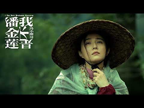 來日方長  by  薛之謙 / 黃齡  [電影《我不是潘金蓮》方圓版推廣曲]