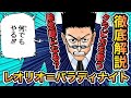 【ハンターハンター考察】レオリオ＝パラディナイト徹底解説【HUNTERxHUNTER考察】