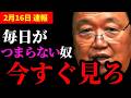 最新 世の中は快楽に溢れている 日常を快楽化する方法特別に教えます 岡田斗司夫 切り抜き 岡田斗司夫セミナー 享楽主義と帝王学 最新 世の中は快楽に溢れている 日常を快楽化する方法特別に教えます 岡田斗司夫 切り抜き 岡田斗司夫セミナー 享楽主義と帝王学
