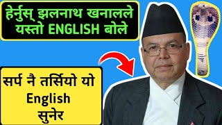 झलनाथ खनालले बोले यस्तो English पहिलोपटक। Jhalanath Khanal English Speech।Jhal nath Khanal Interview
