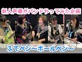【新人声優】ふでペン〜ボールペン〜 / 放課後ティータイム【演奏してみた】