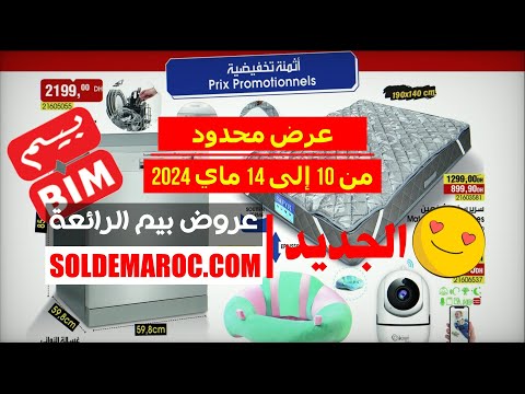 #Catalogue #Bim magasin Imm #IFOU El #jadida du 10 au 14 Mai 2024