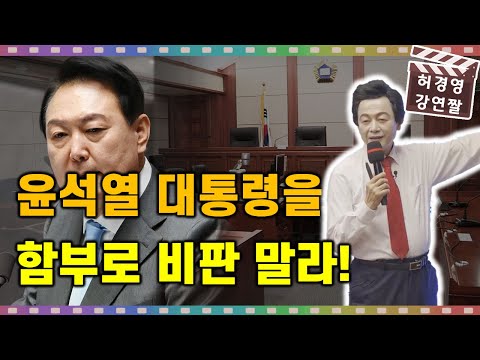 <strong>윤석열</strong> 대통령을 제대로 알려면 이걸 알아야 한다! - <strong>허경영</strong> -