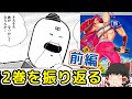 闘将ラーメンマン2巻前編:幼児に負けたのにイキりが止まらない砲岩をゆっくり解説@タマちゃん寝る