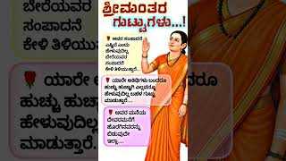 ಗುಟ್ಟು#viralvideo #trending #new #motivation #life #facts #staymotivated #minivlog #anmol #astrology