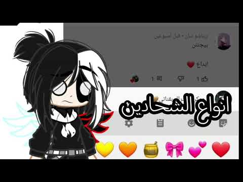 انواع الشحادين بحتصار