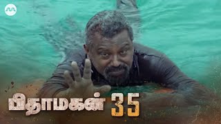 Pithamagan EP35 | Tamil Web Series by Mediacorp Drama 693 views 10 days ago 21 minutes