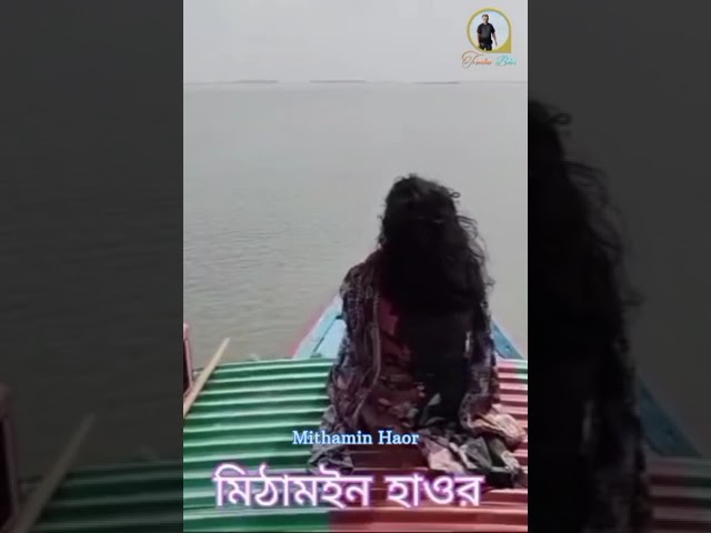 মিঠামইন হাওরে একদিন #short #shorts #shortvideo #Traveller_Babu
