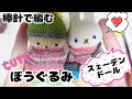 [棒針で編むあみぐるみ]スウェーデンドールに挑戦！