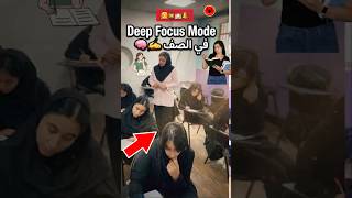 ‏Deep Focus Mode في الصف 🧠✍️ #تركيز_عميق #دراسة #الصف ‏#DeepFocusMode #ترند #Shorts