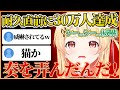30万人耐久歌枠配信の直前に目標を達成したのでおまえらを威嚇する音乃瀬奏ｗ【ホロライブ切り抜き/ReGLOSS/音乃瀬奏】#ホロライブ #ホロライブ切り抜き #音乃瀬奏