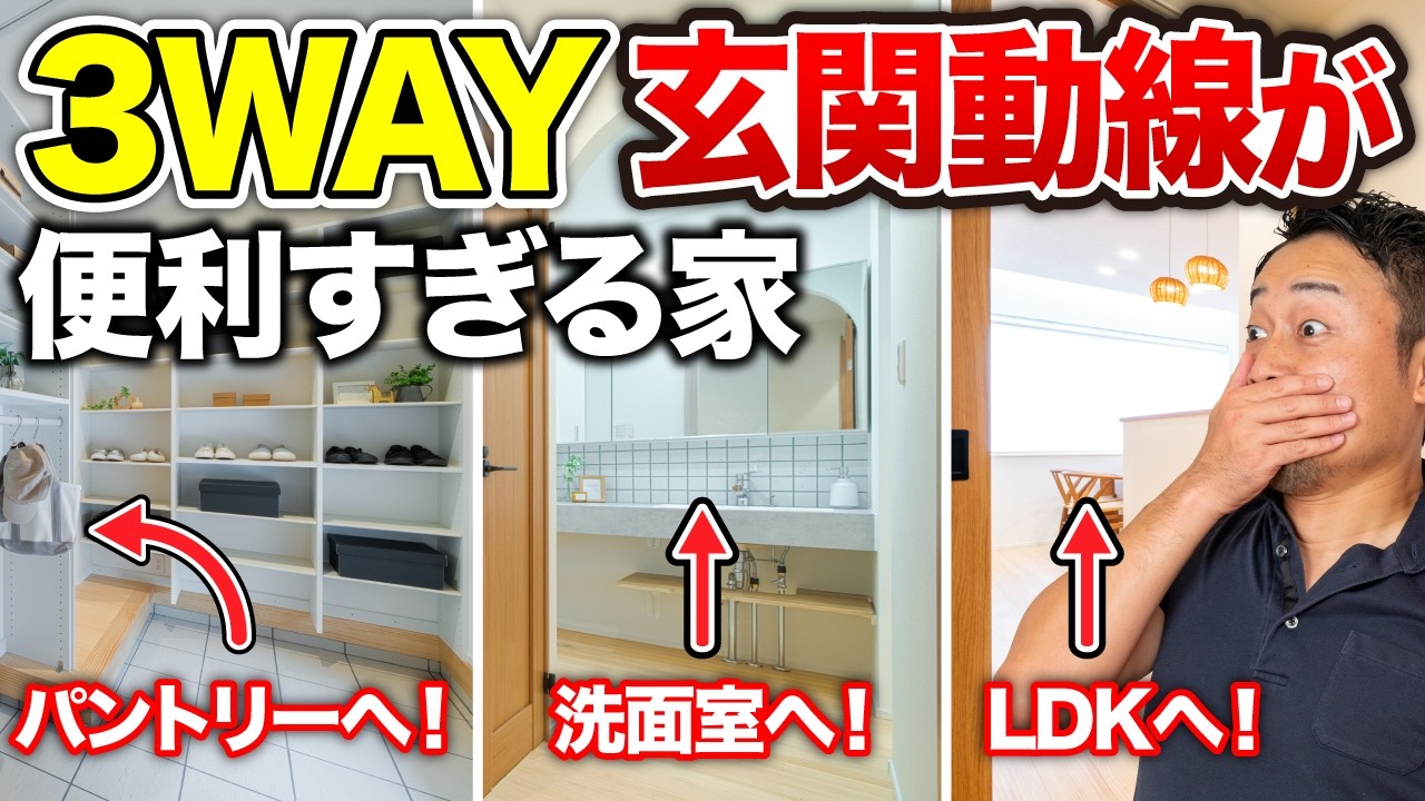 家づくり せやま大学【ちょうどいい塩梅の家づくり】のYouTube動画: 【ルームツアー】機能性バツグンで最高！無駄を省いた3WAY帰宅動線&吹き抜けで採光する家｜延床31坪・4LDK＋書斎部屋【新築注文住宅｜Room Tour】