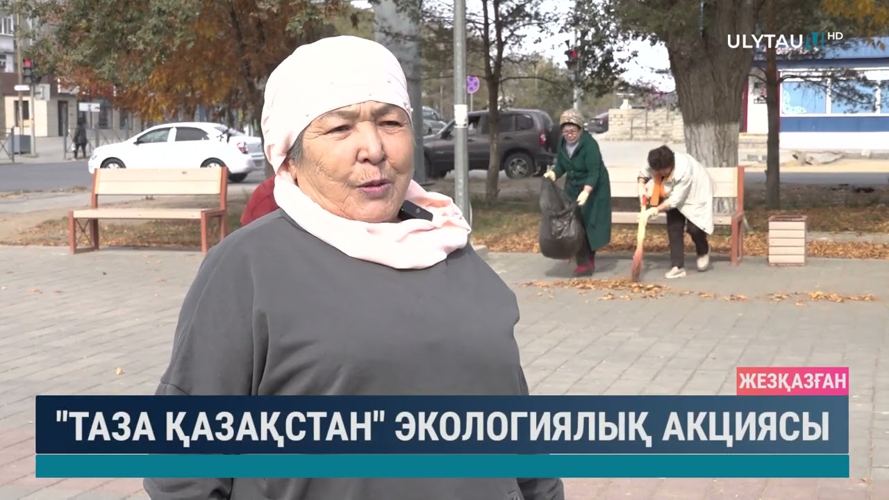 Таза Қазақстан экологиялық акциясы