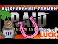 Raid Shadow Legends Прогресивний Шанс #raid #українською #games #gaming #ігри #ftp #муркіттв