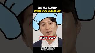 박성준 역술가가 알려주는 성공률 99% 역술 플러팅✨